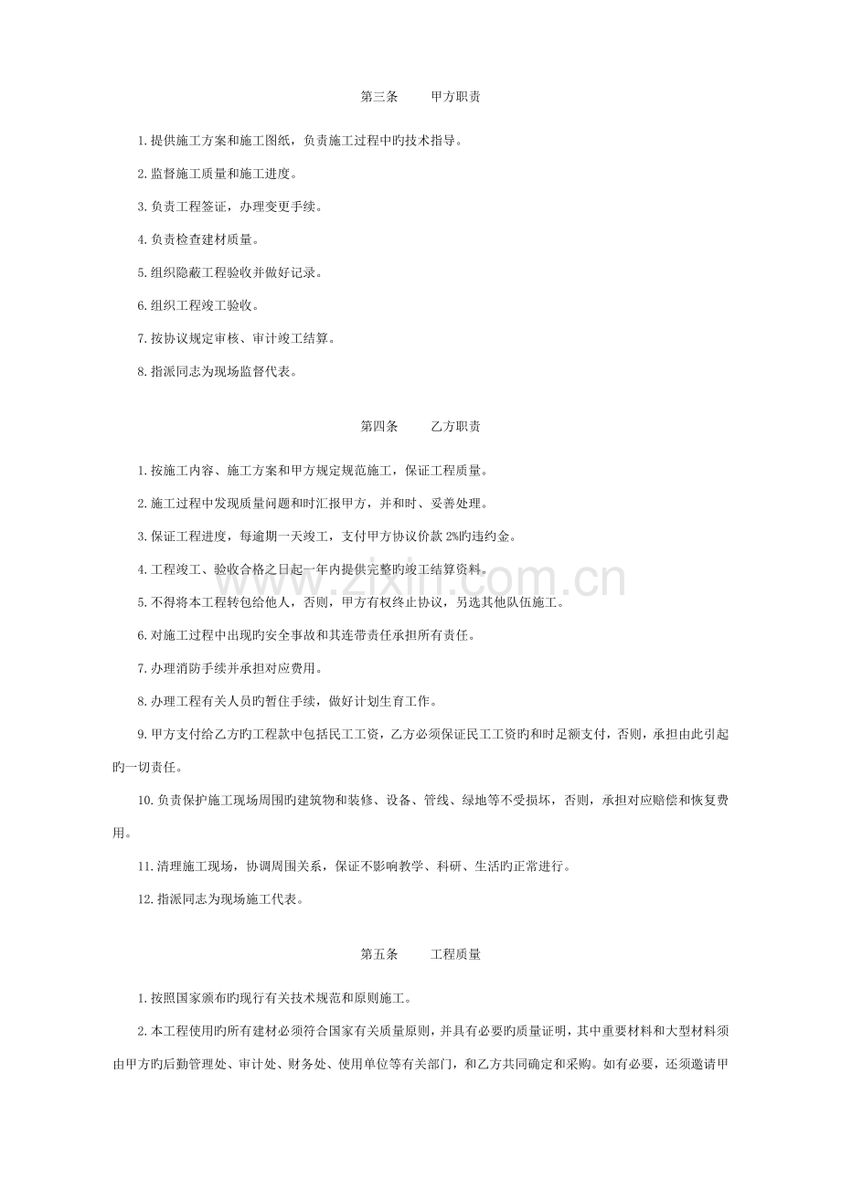 维修工程合同模板.doc_第2页