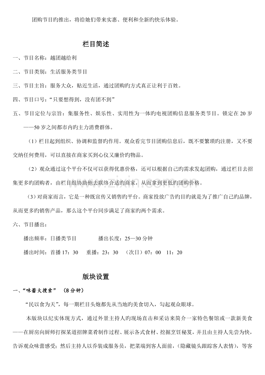 电视台越团越给利策划方案.doc_第2页
