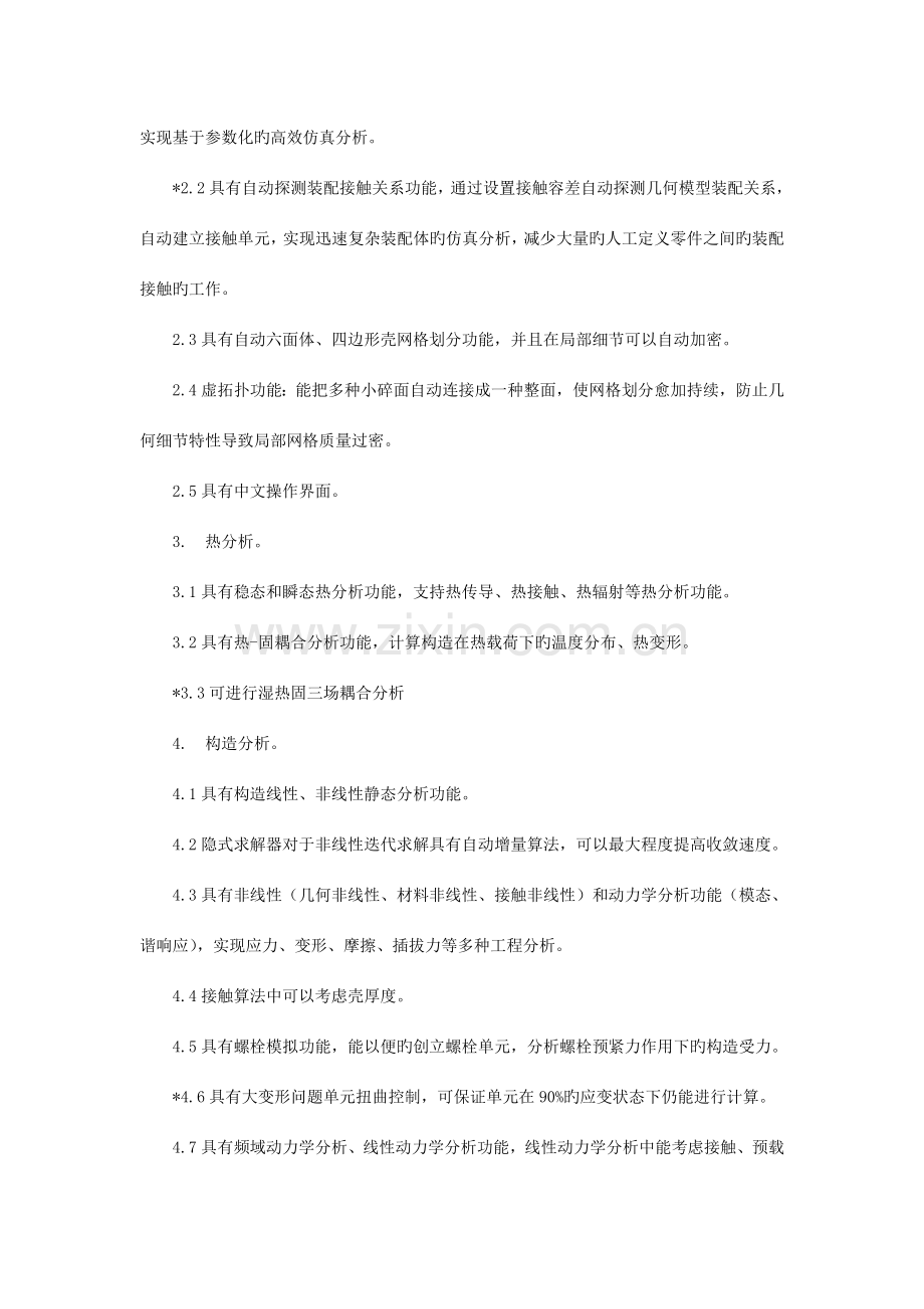 项目需求描述.doc_第2页