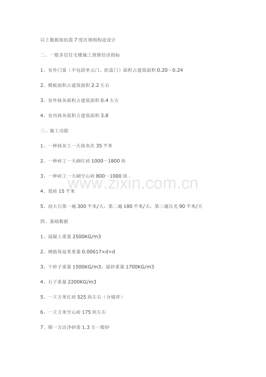 简单工程估算钢筋水泥用量.docx_第2页