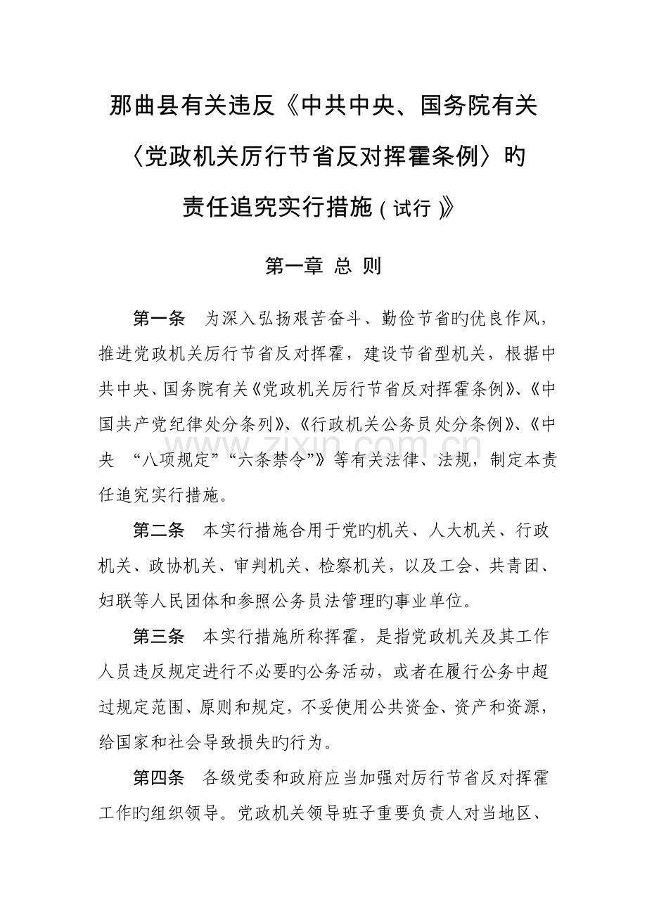 责任追究制度最终版.doc_第1页