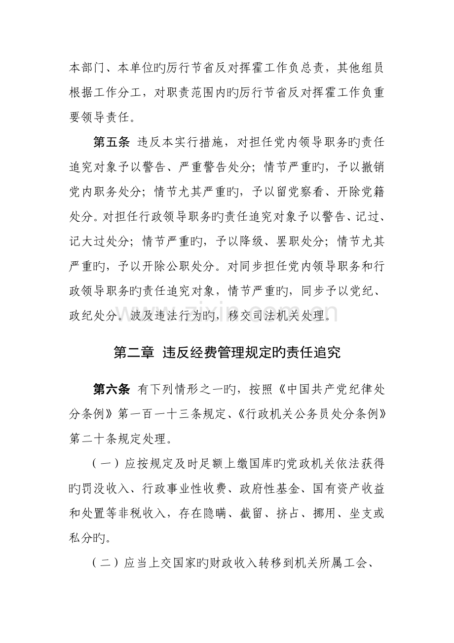 责任追究制度最终版.doc_第2页