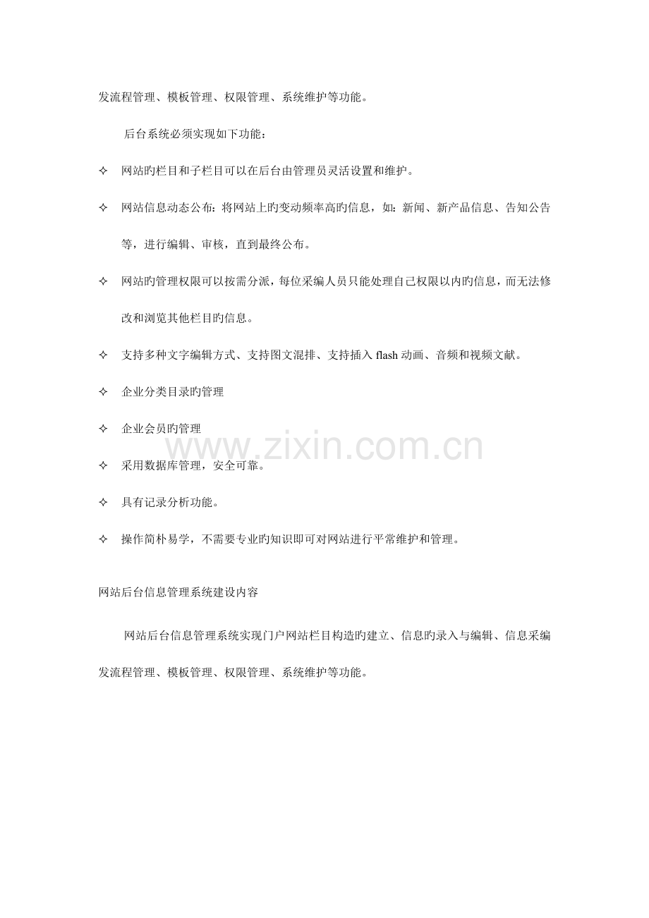 食品公司网站设计方案.doc_第2页