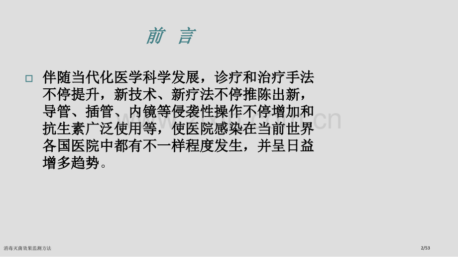 消毒灭菌效果监测方法.pptx_第2页