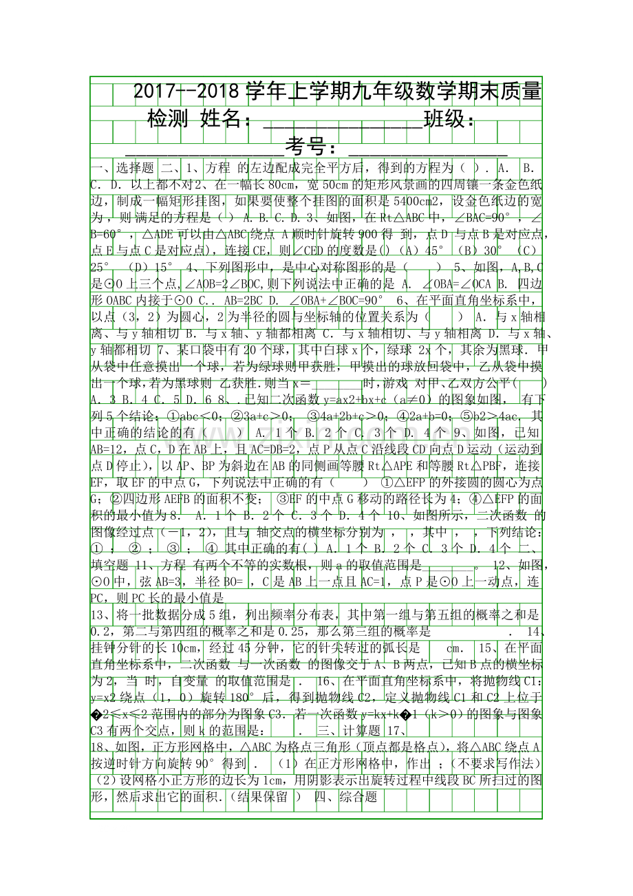 2017年九年级数学上期末试卷(附答案和解释).docx_第1页