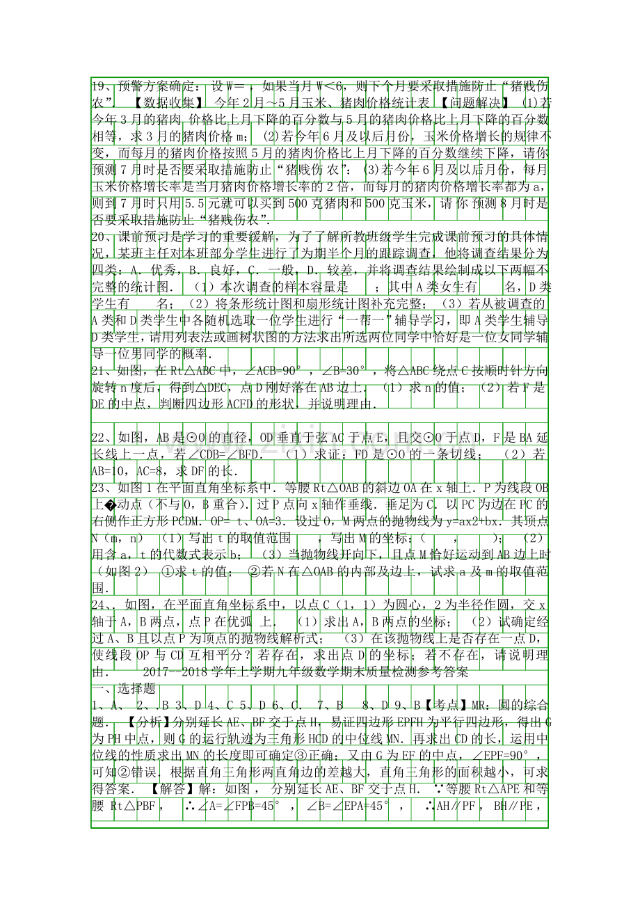 2017年九年级数学上期末试卷(附答案和解释).docx_第2页