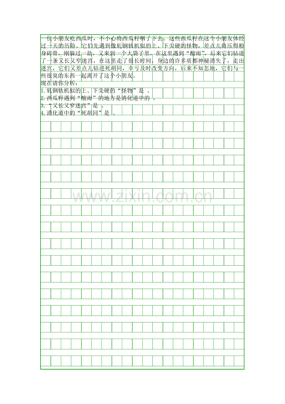 -人体的营养-综合评估.docx_第2页
