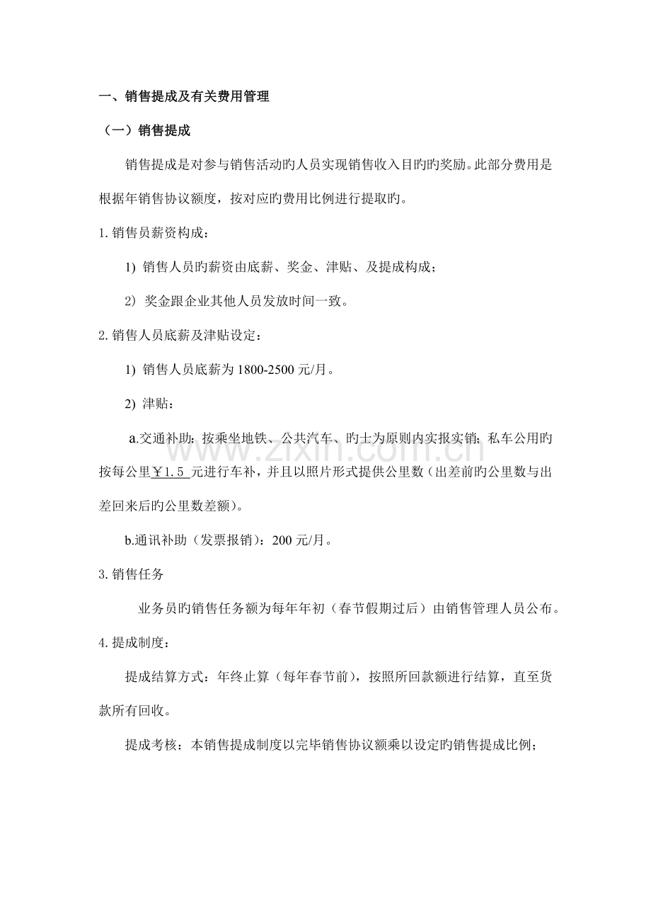 销售薪酬方案.docx_第2页