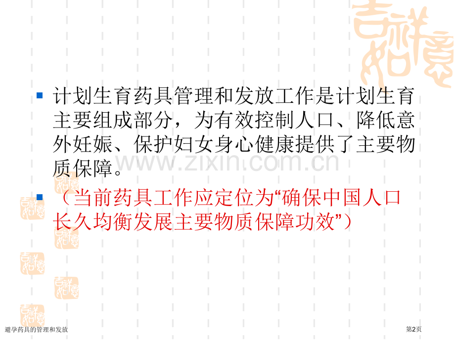 避孕药具的管理和发放.pptx_第2页