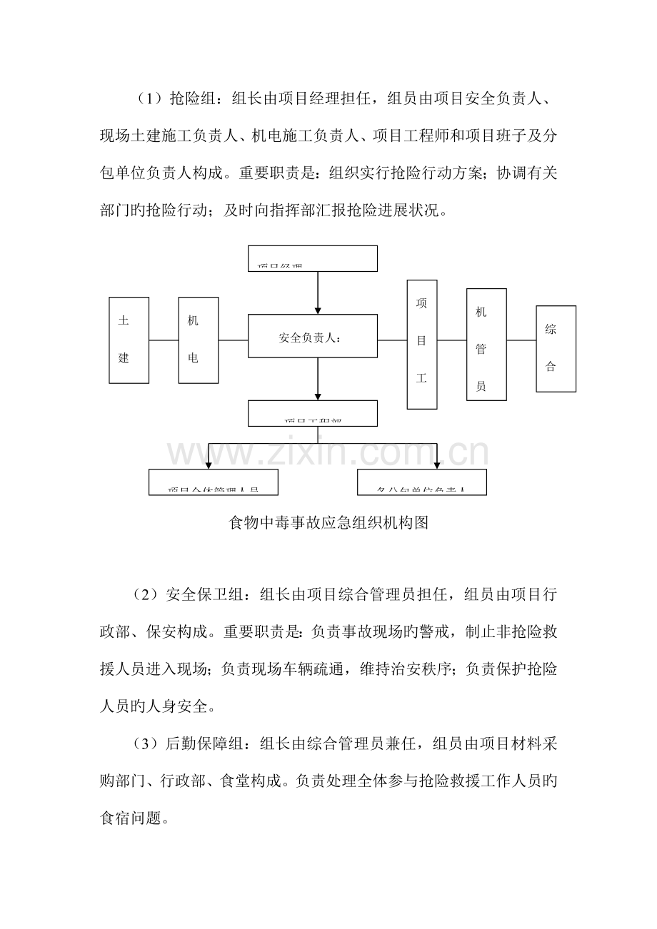 食物中毒故应急准备与响应预案.doc_第2页
