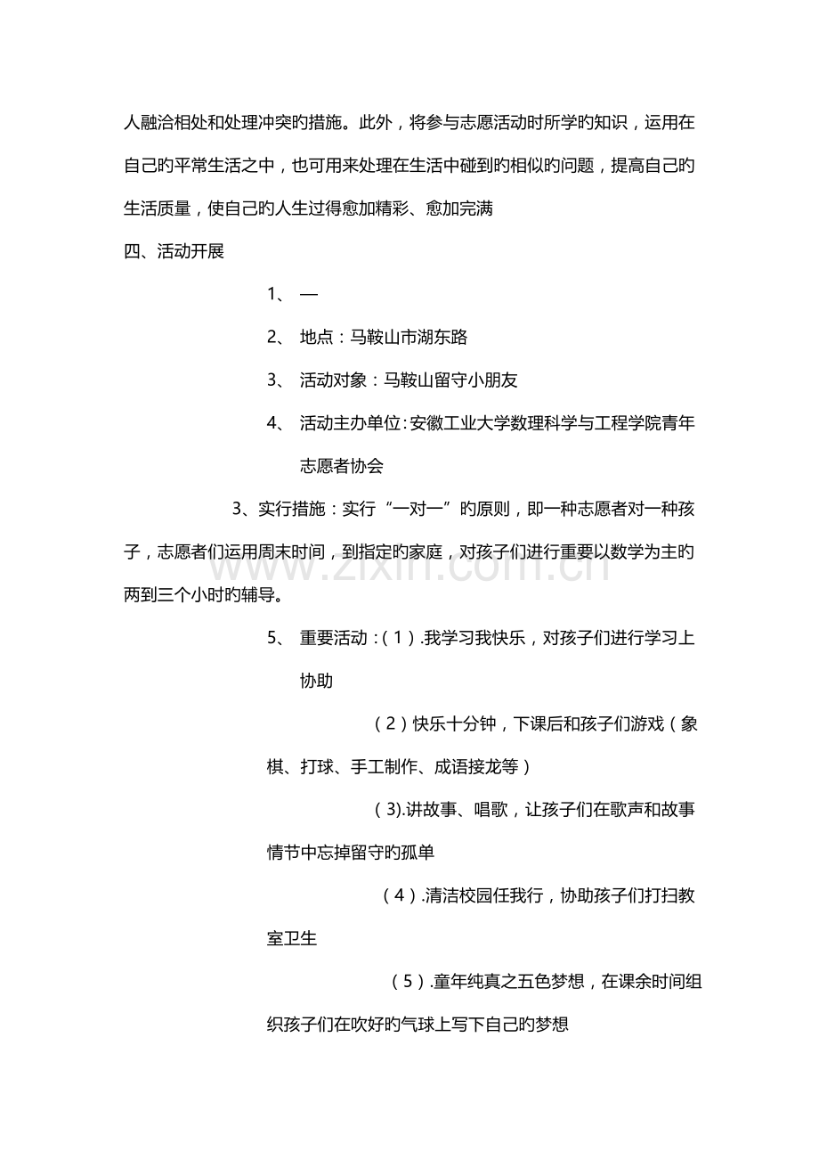 爱心助教活动策划书.doc_第2页