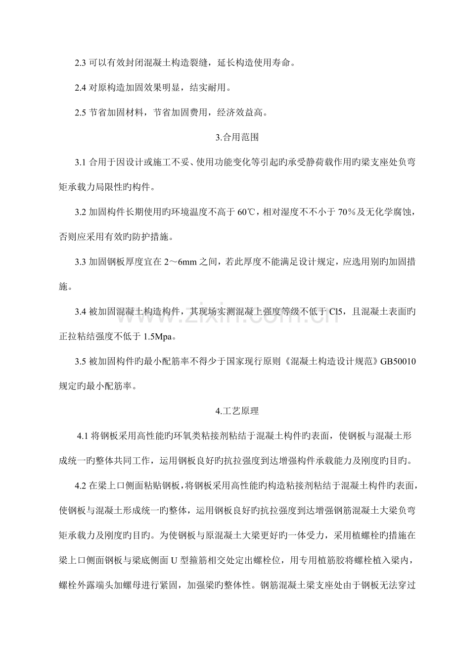 钢筋砼梁粘钢结构加固施工工法.doc_第2页