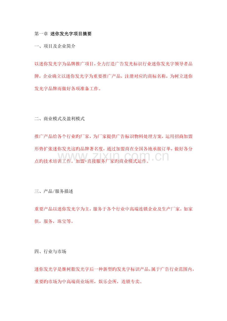 迷你发光字项目策划书.doc_第2页