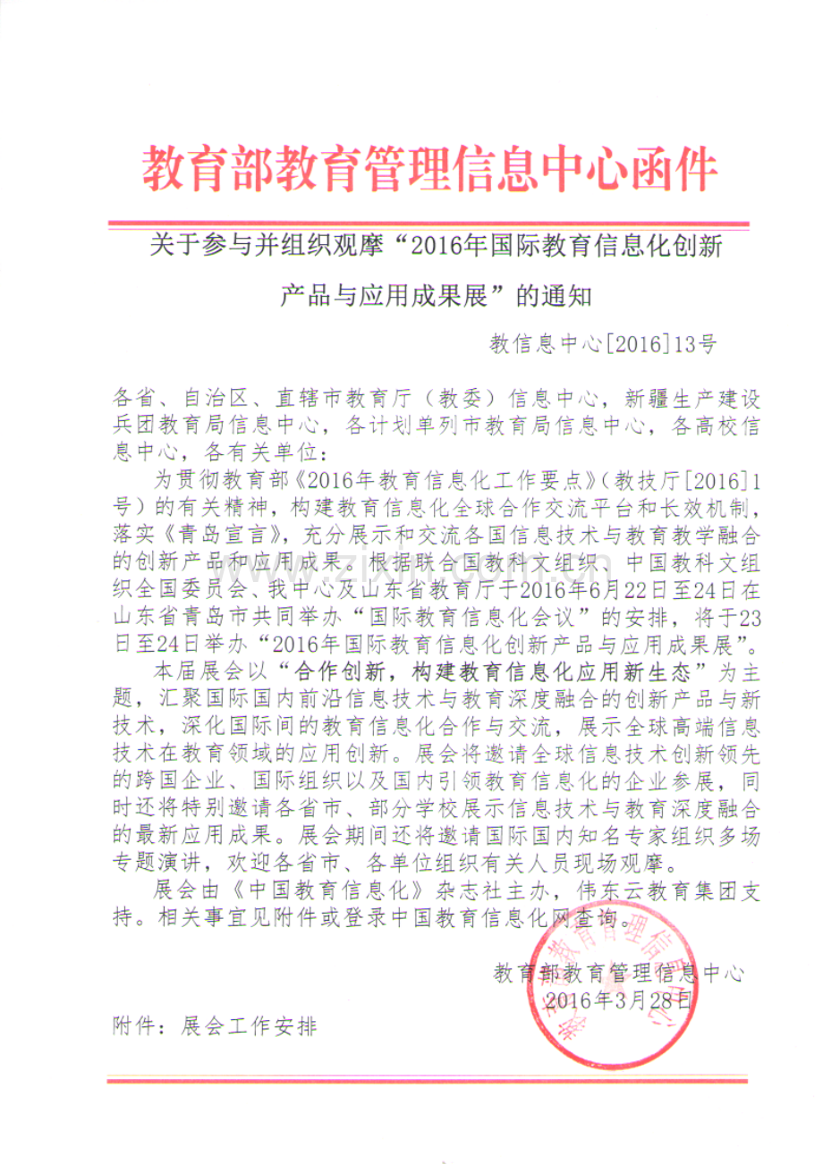重庆教育信息技术与装备中心江北区教师进修学院.doc_第2页