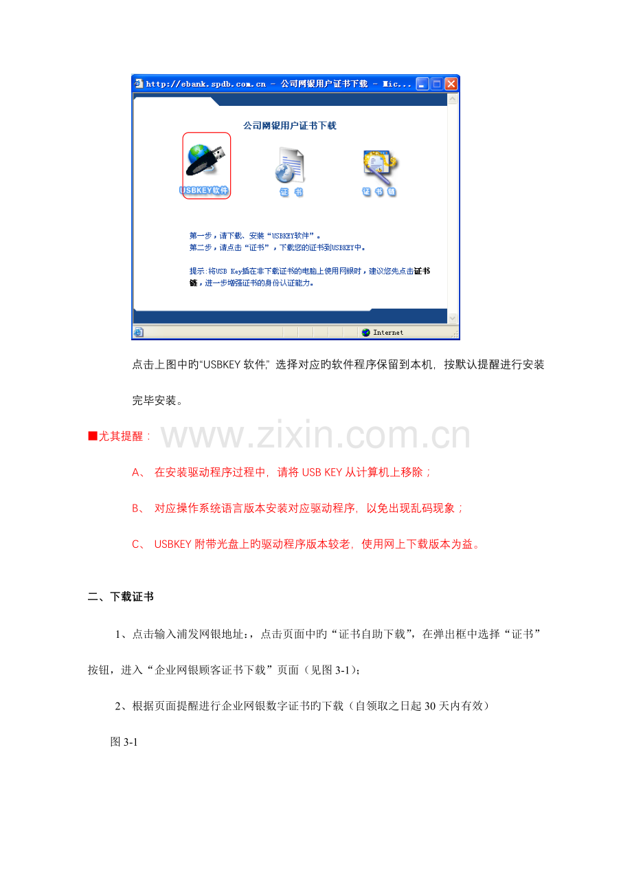 浦发公司网上银行安装操作手册两操作员版.doc_第2页