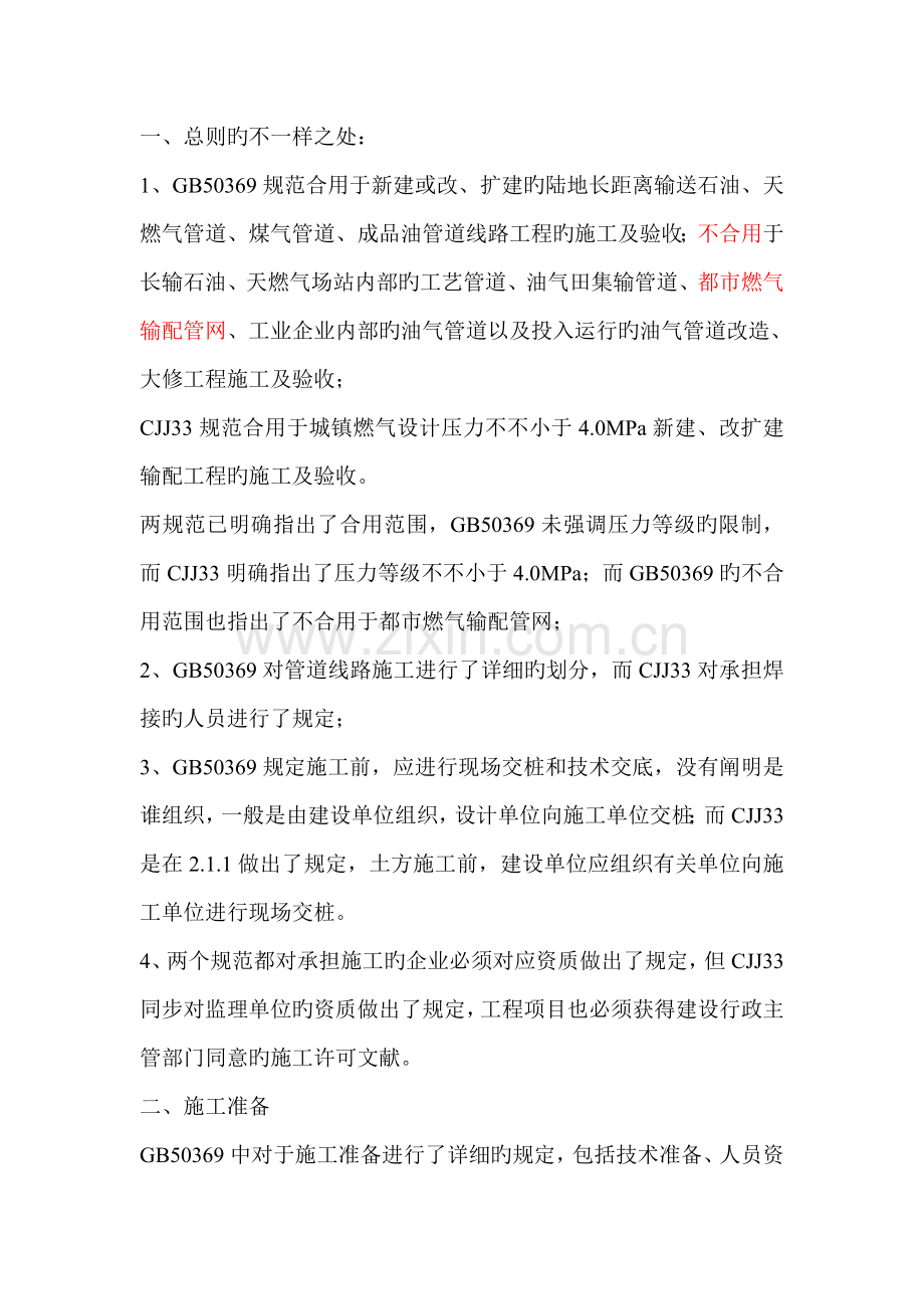 长输管线和市政管道规范不同之处.doc_第2页