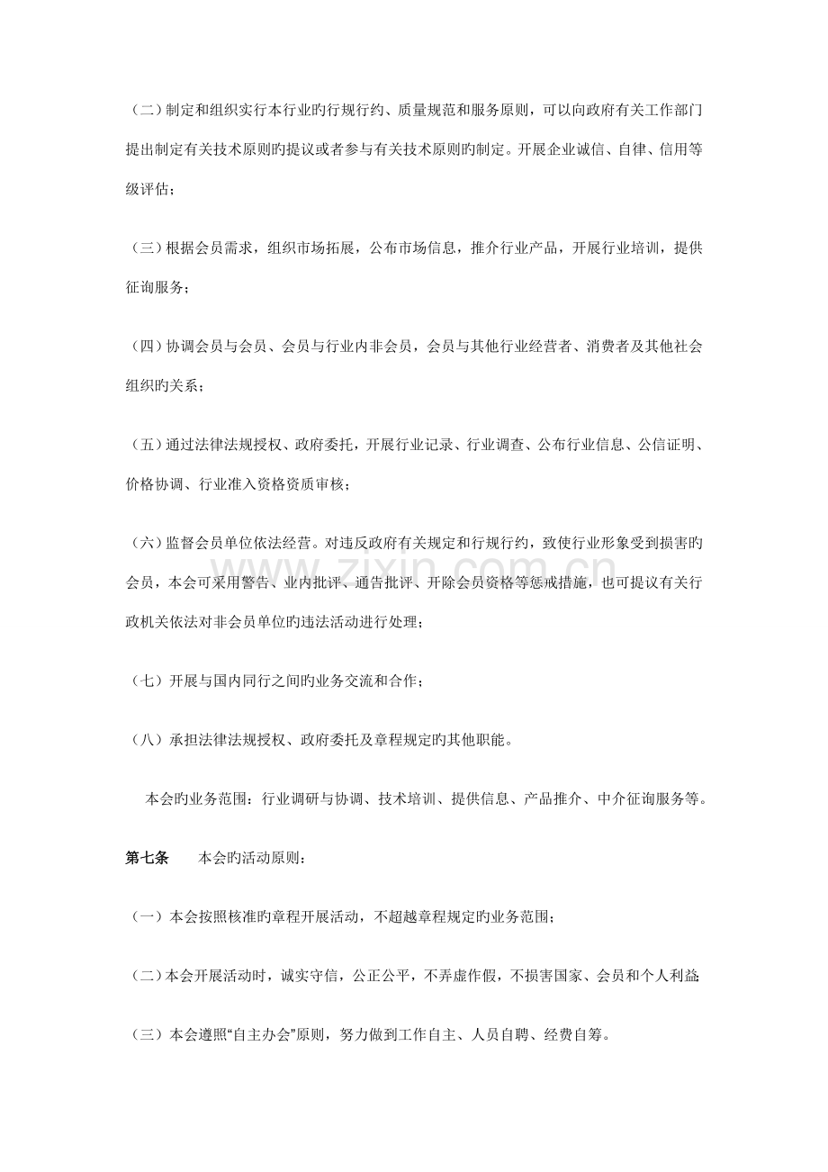 酒吧行业协会章程.doc_第2页