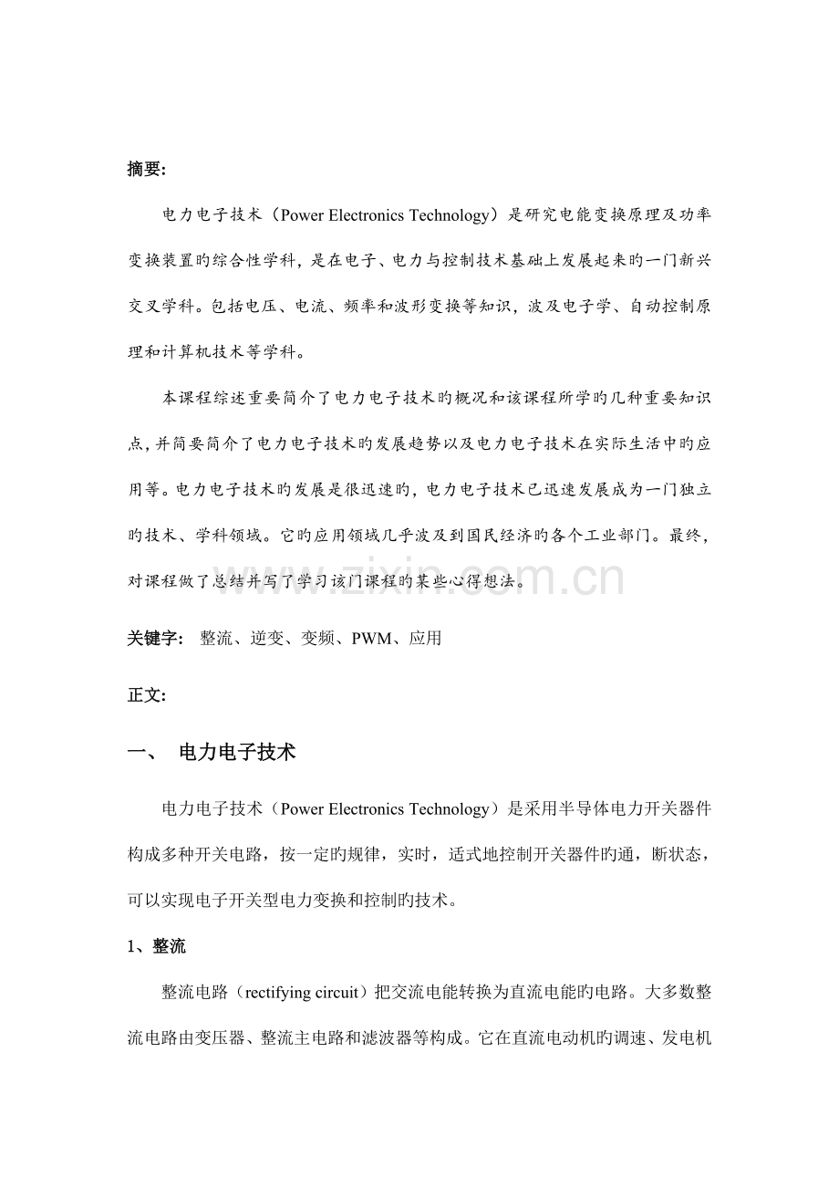 电力电子技术课程综述.doc_第2页