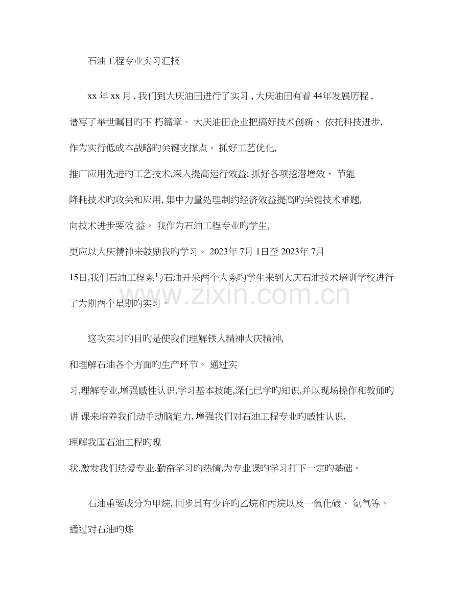 石油工程专业实习报告(2).doc_第1页