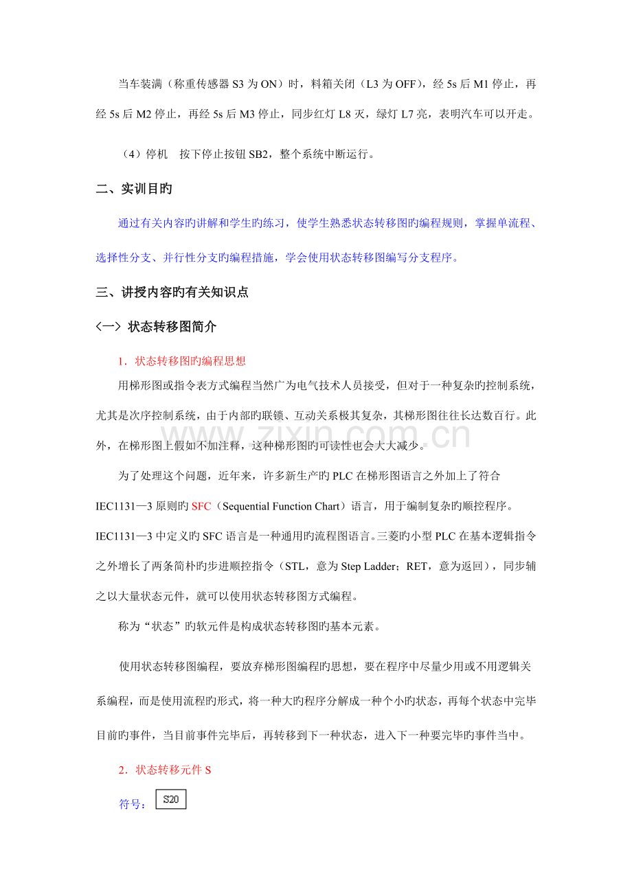 第八课题使用流程图完成自动送料装车的设计与实现综述.doc_第2页