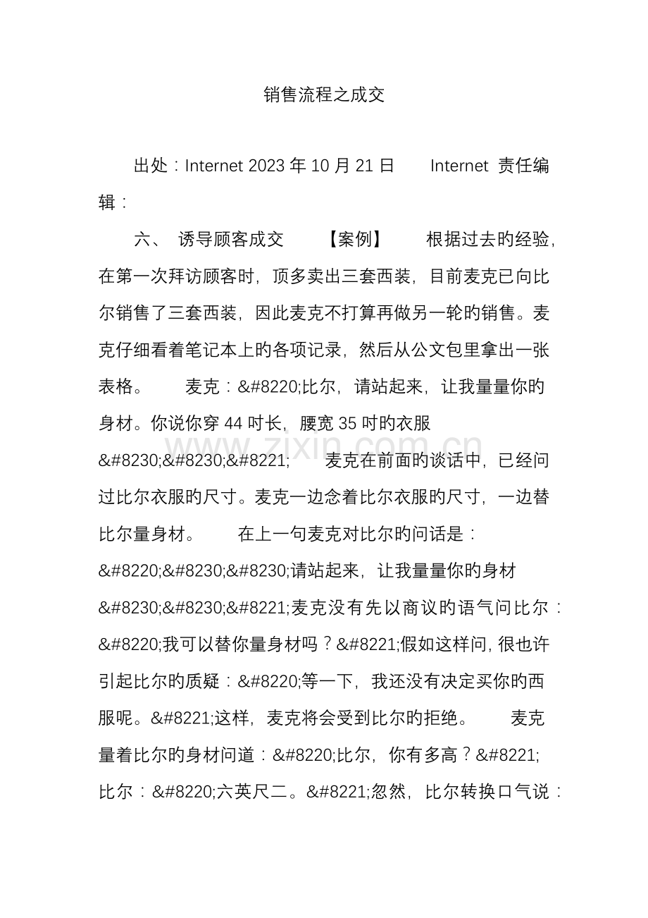 销售流程之成交.doc_第1页