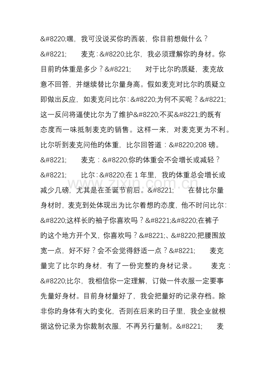 销售流程之成交.doc_第2页