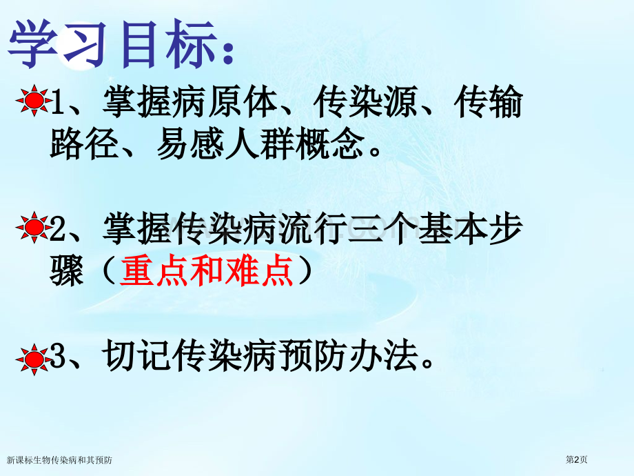 新课标生物传染病和其预防专家讲座.pptx_第2页