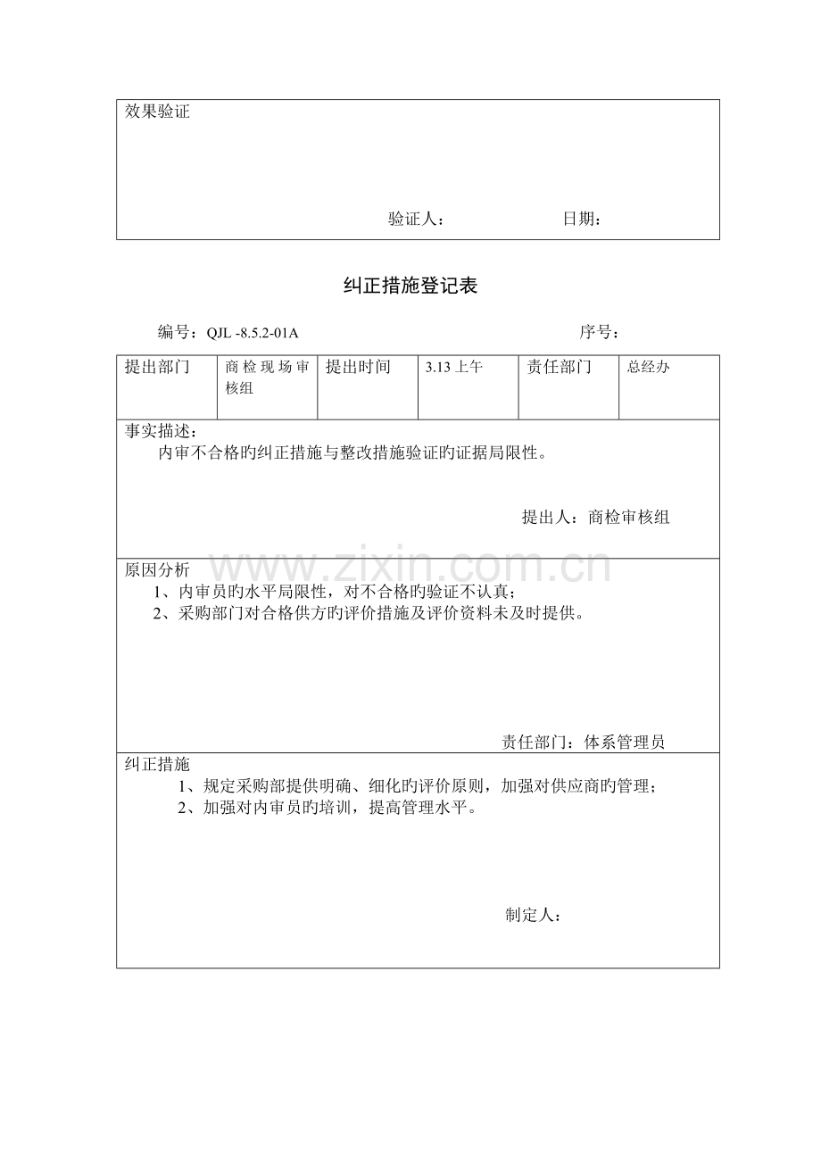 纠正措施记录表.doc_第2页