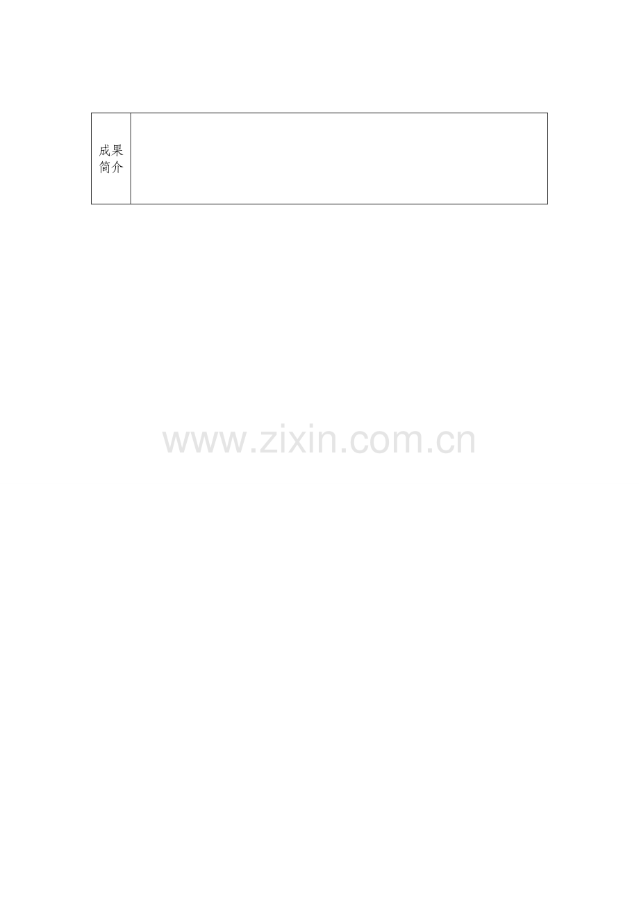 科技基础性工作专项项目基本信息和元数据表格式剖析.doc_第2页