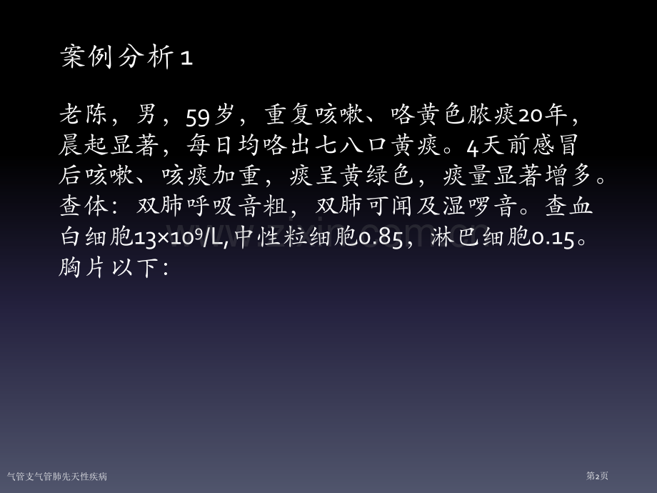 气管支气管肺先天性疾病专家讲座.pptx_第2页