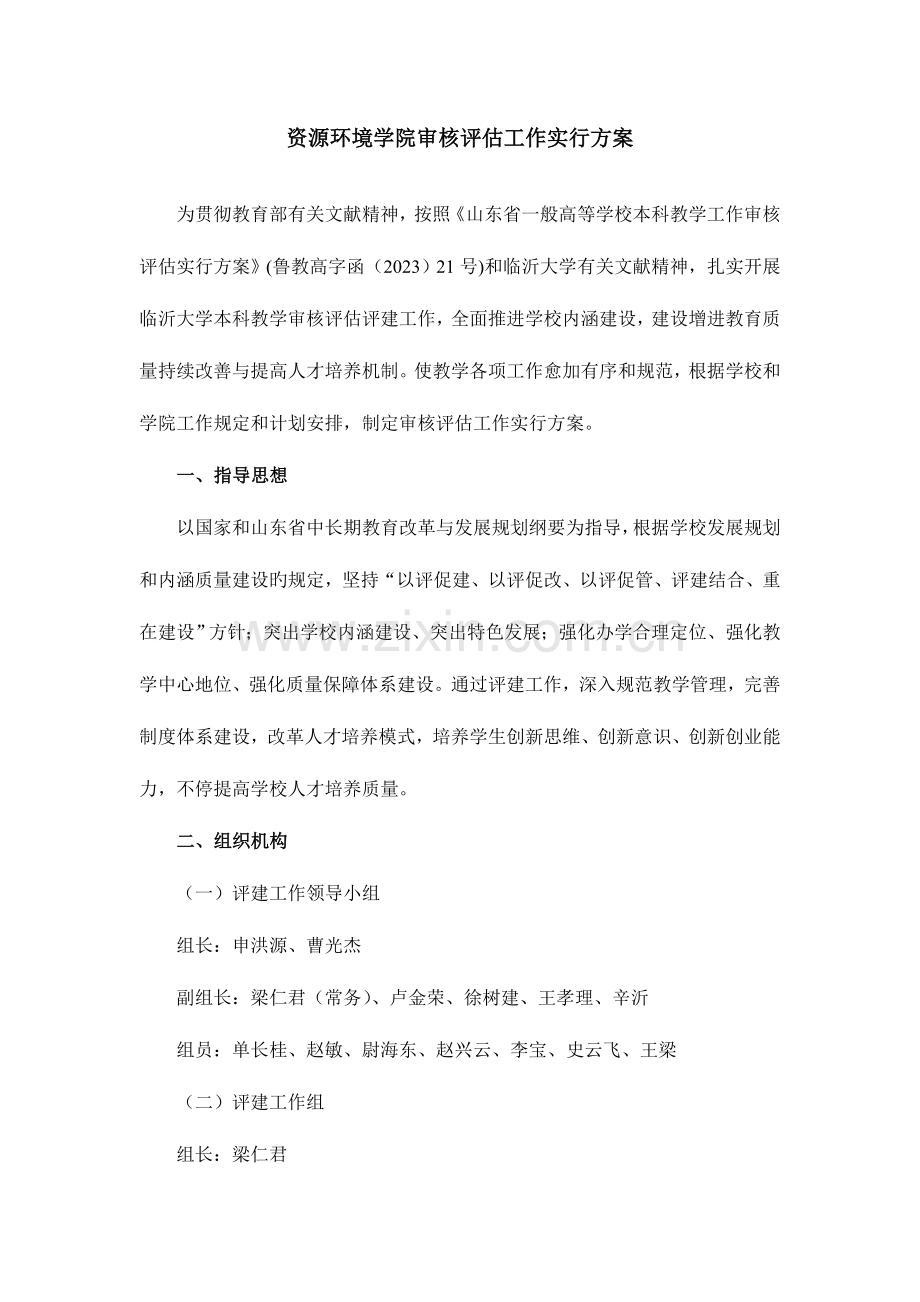 资源环境学院审核工作实施方案.doc_第1页