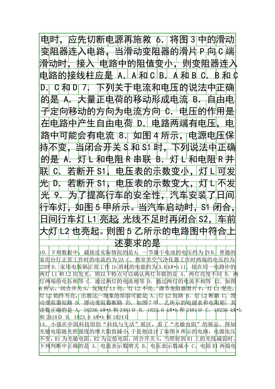 20181初三物理期末试卷石景山区.docx_第2页