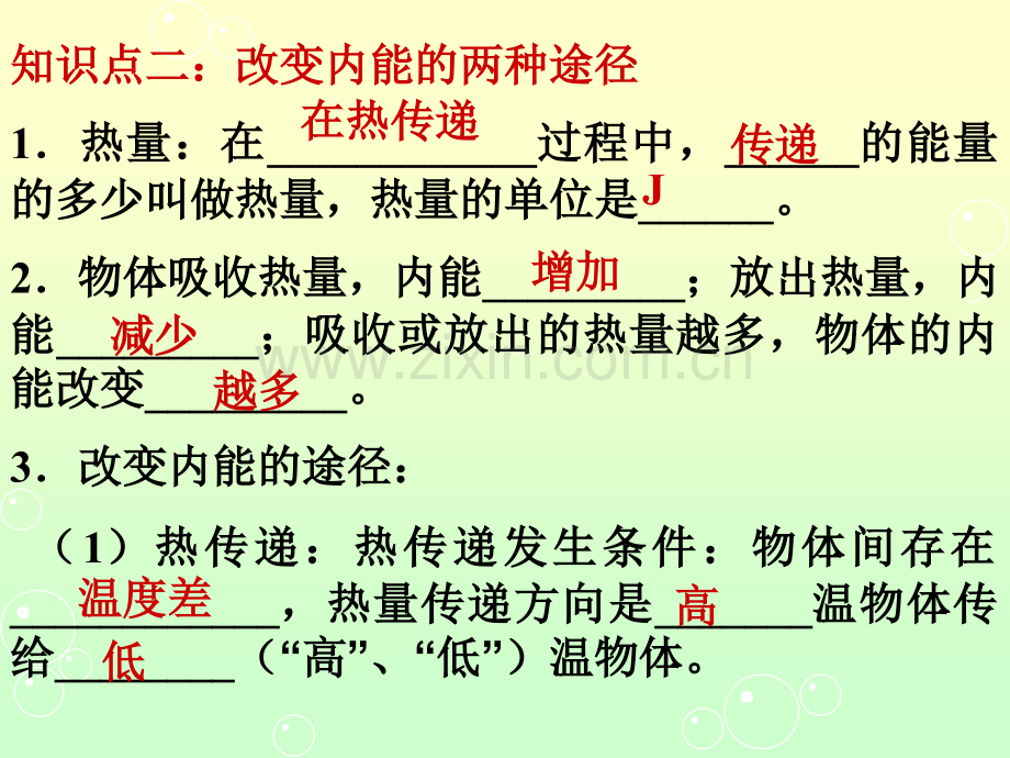 2015比热容1内能习题课4班解析.pptx_第2页