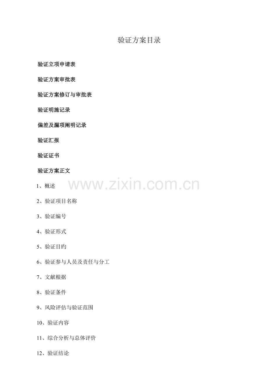 洁净区洗手池工具清清洗池地漏清洁验证方案.doc_第2页