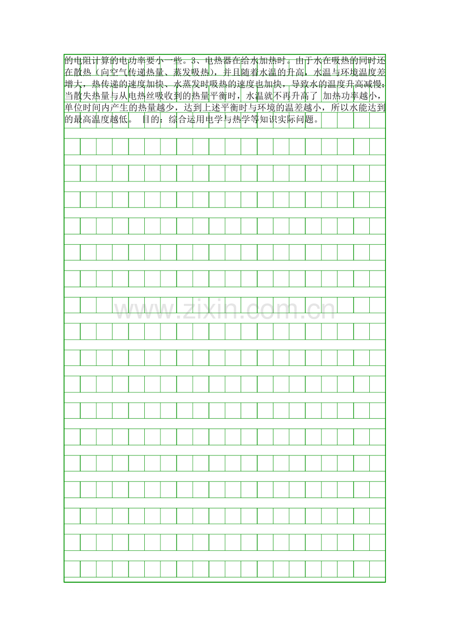 2015中考物理复习焦耳定律重难易错点精析有答案.docx_第2页