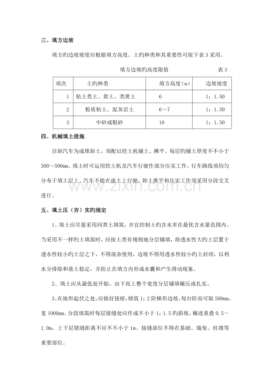 素土夯实方案.doc_第2页
