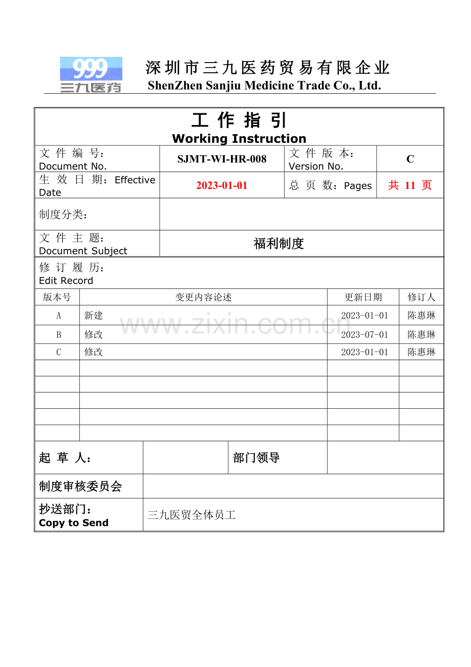 福利制度新版.doc_第1页