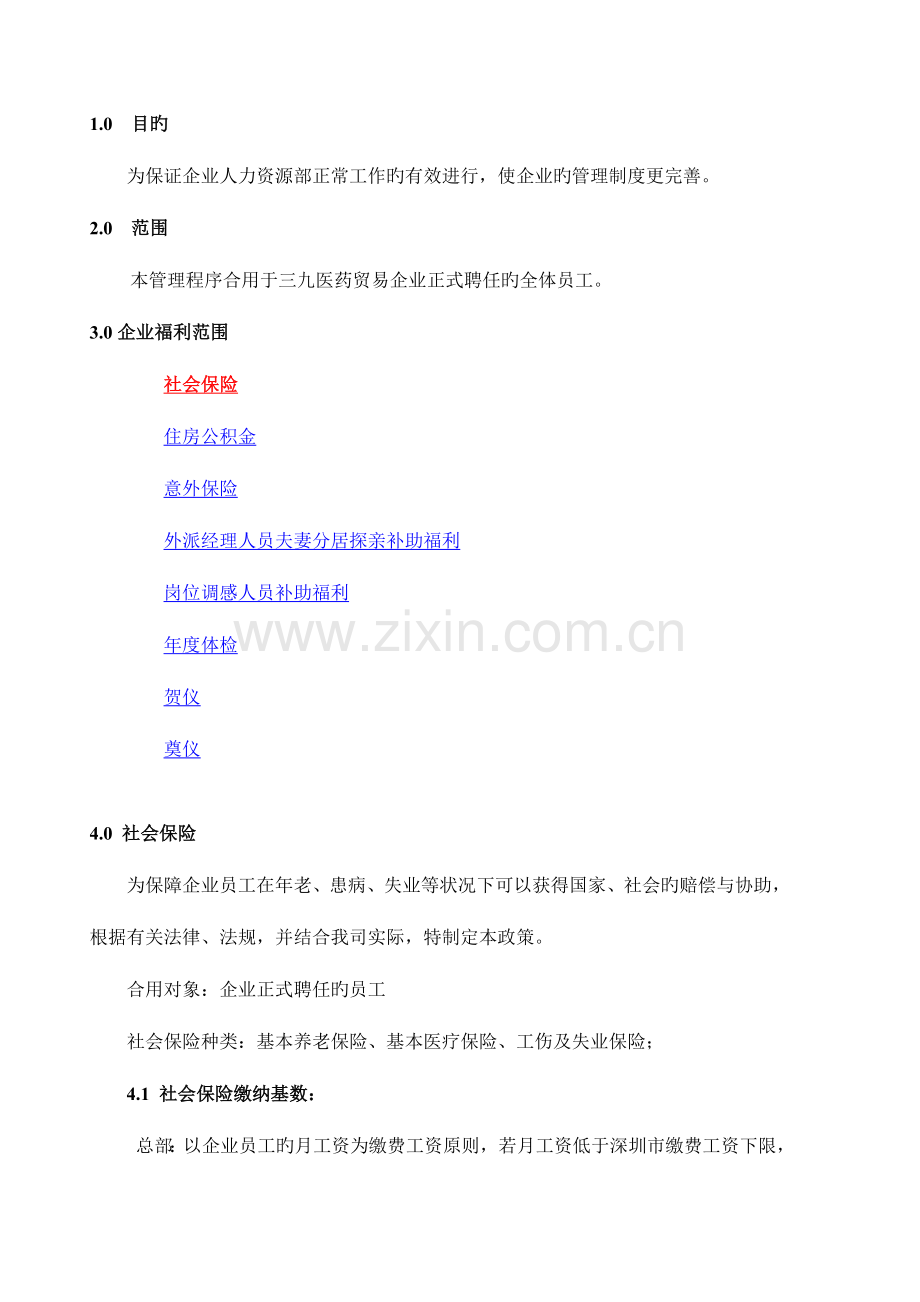 福利制度新版.doc_第2页