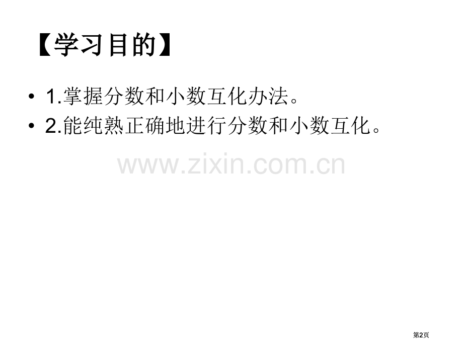 小数和分数互化公开课一等奖优质课大赛微课获奖课件.pptx_第2页