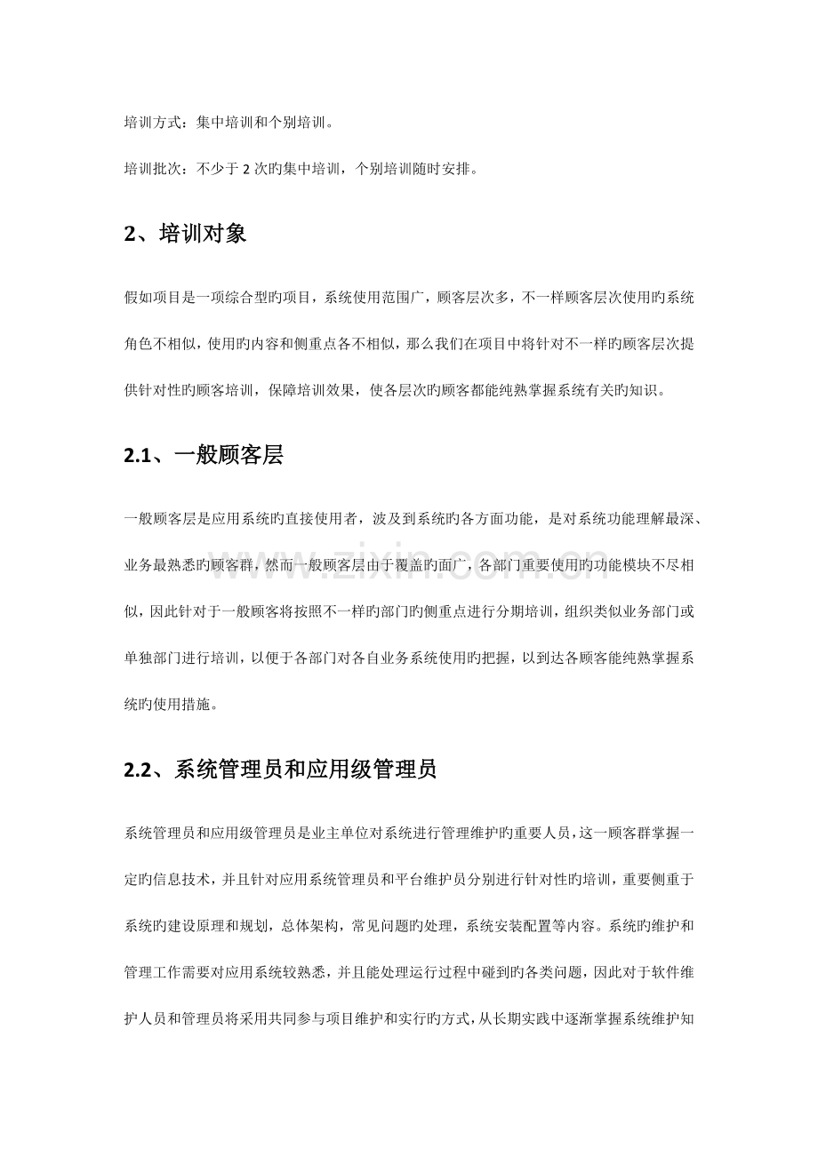 项目技术培训方案.docx_第2页