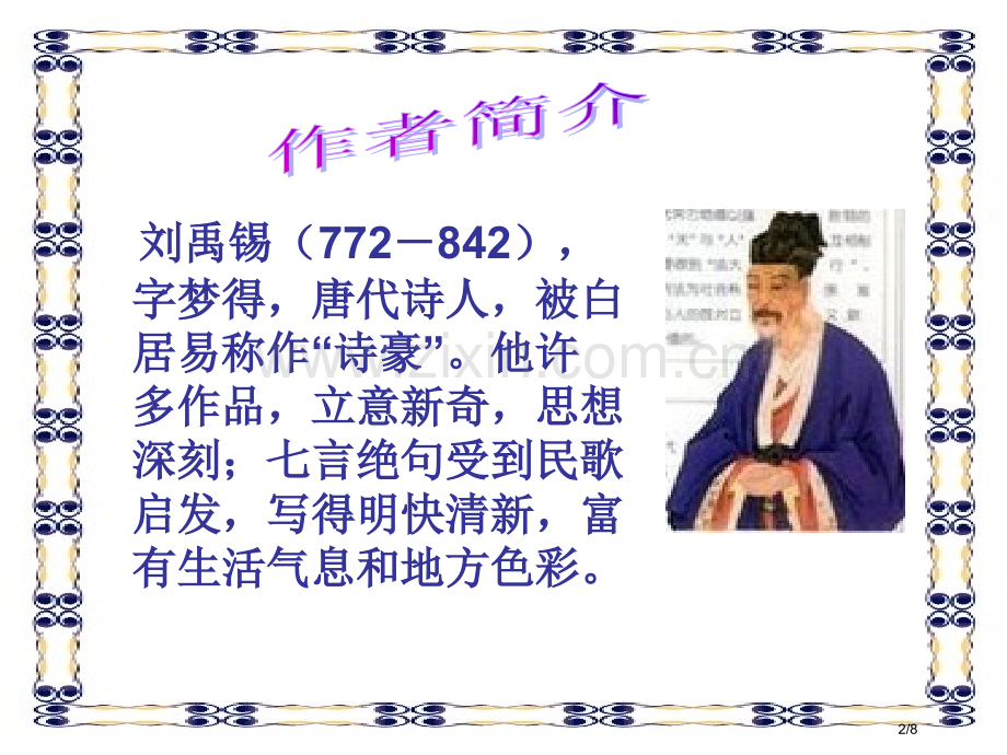 望洞庭PPT课件市名师优质课赛课一等奖市公开课获奖课件.pptx_第2页