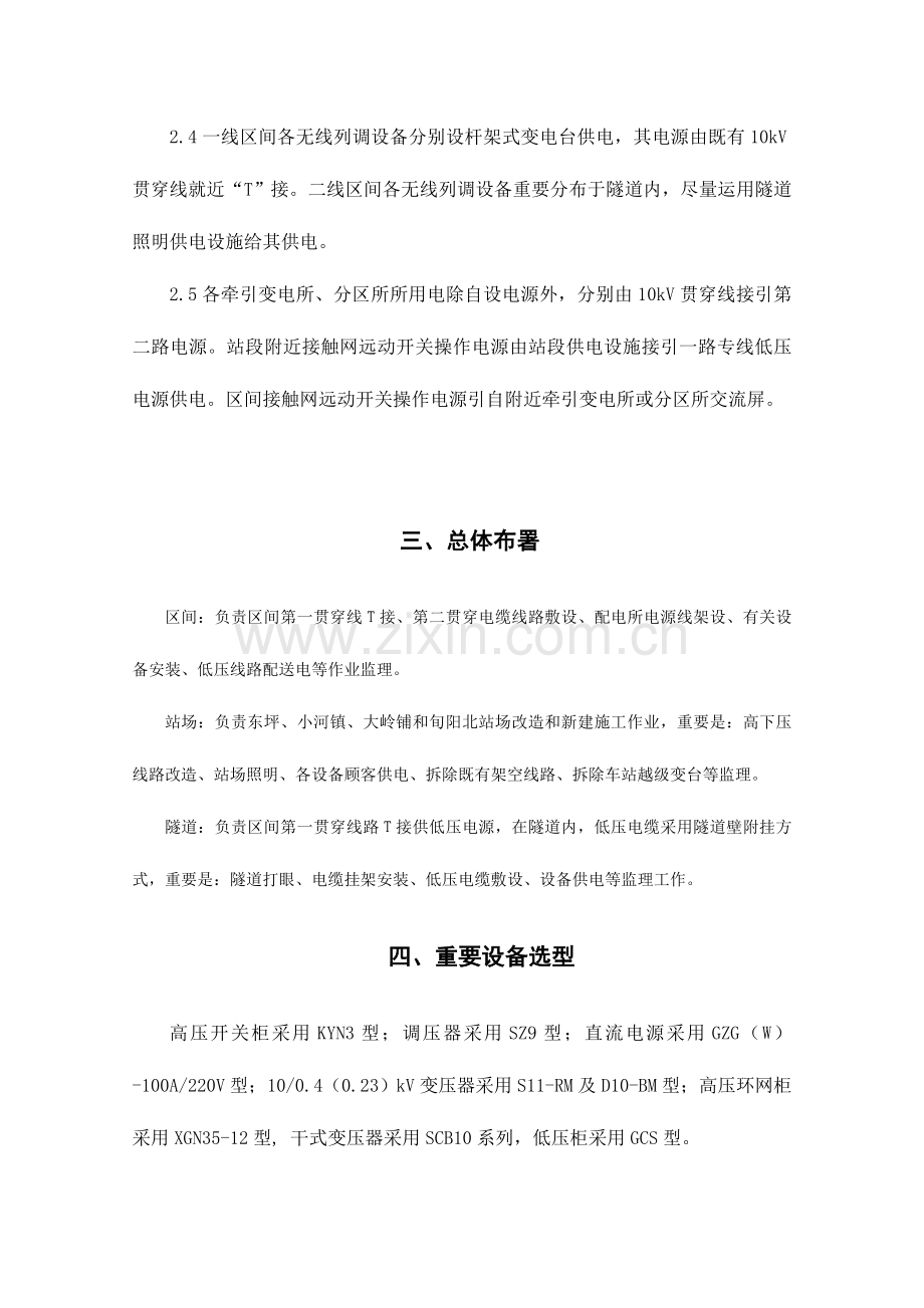 电力牵引供电监理实施细则.doc_第2页