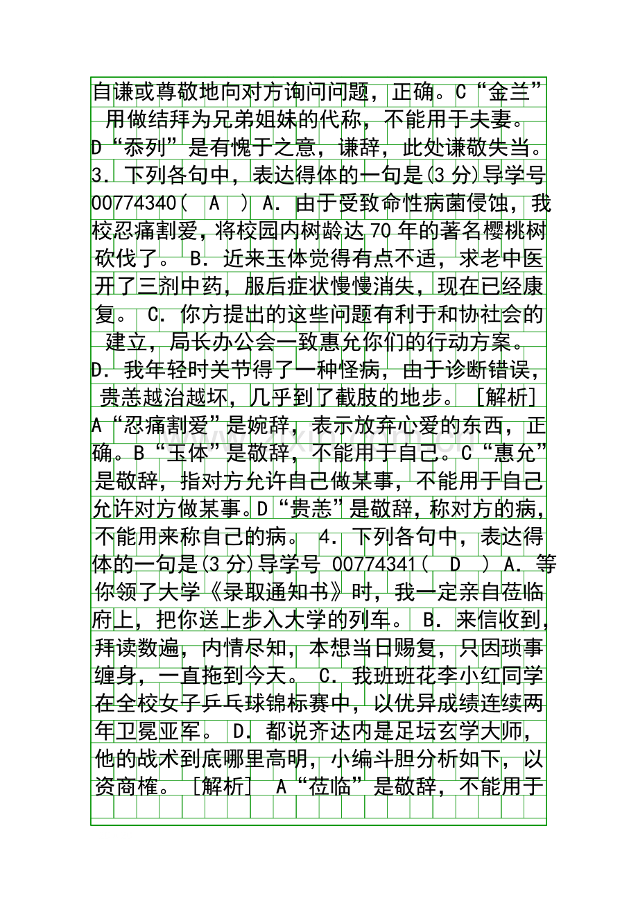 2018高考语文二轮复习习题第19题-语言表达连贯得体-素质大拔高有答案.docx_第2页