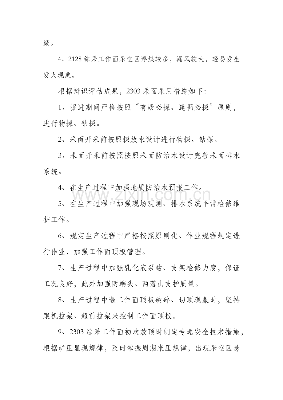 采面风险评估报告.docx_第2页