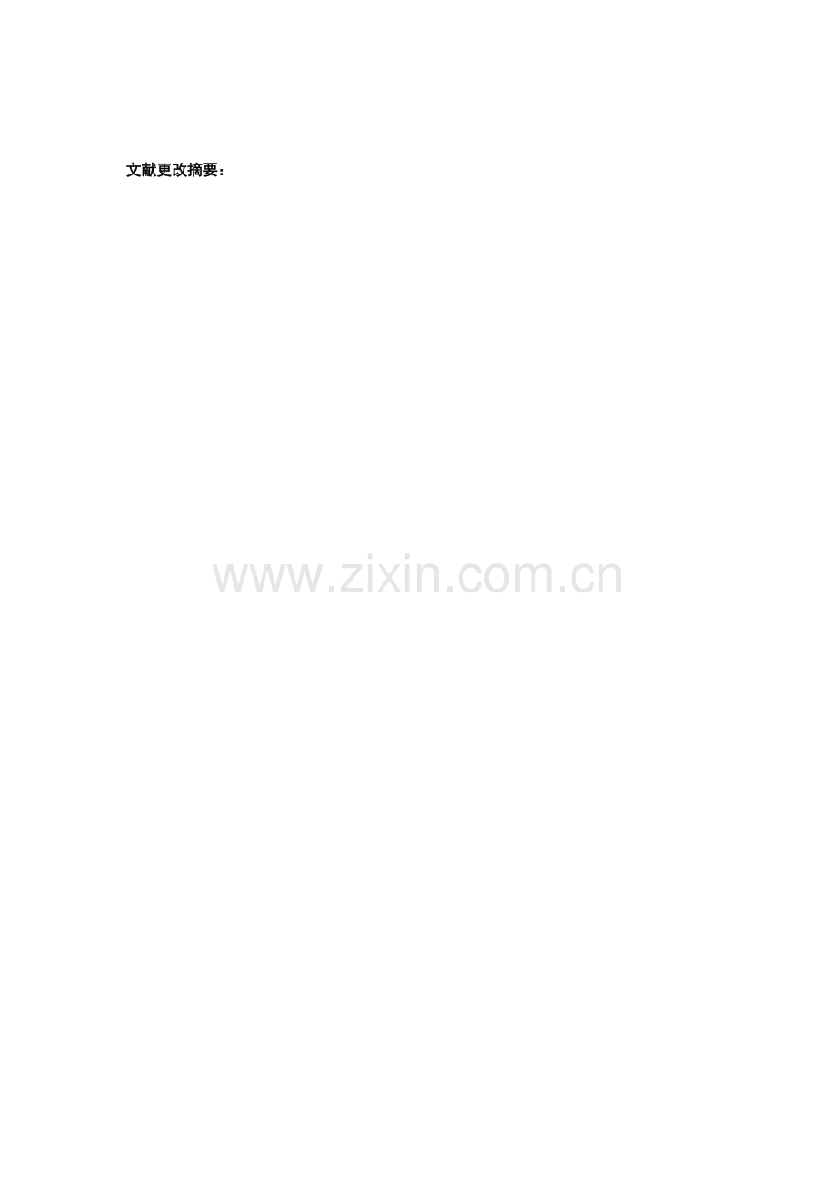通用权限管理概要设计说明书分解.doc_第2页