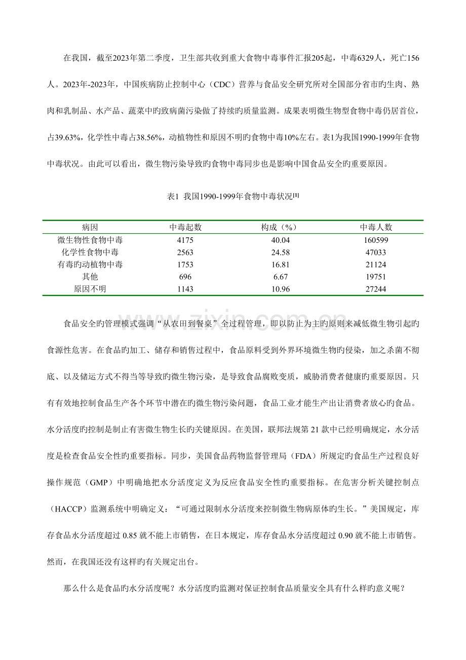 食品安全体系的缺陷.doc_第2页