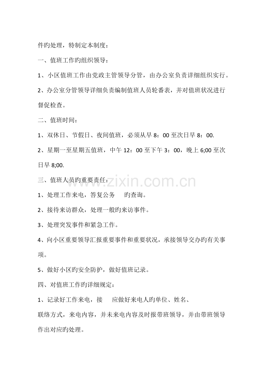 社区值班制度.docx_第2页