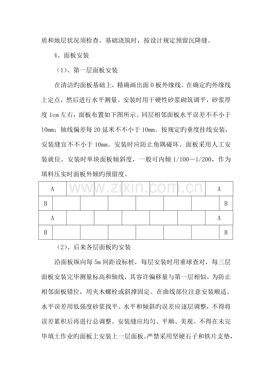 精华加筋土挡土墙施工计划.doc_第2页