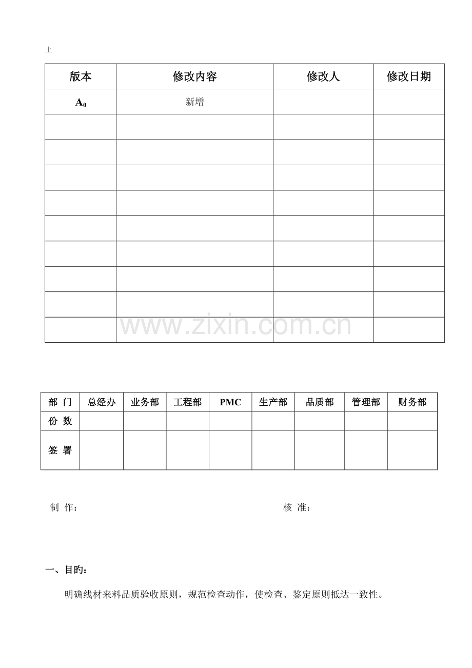 线材检验规范.doc_第1页