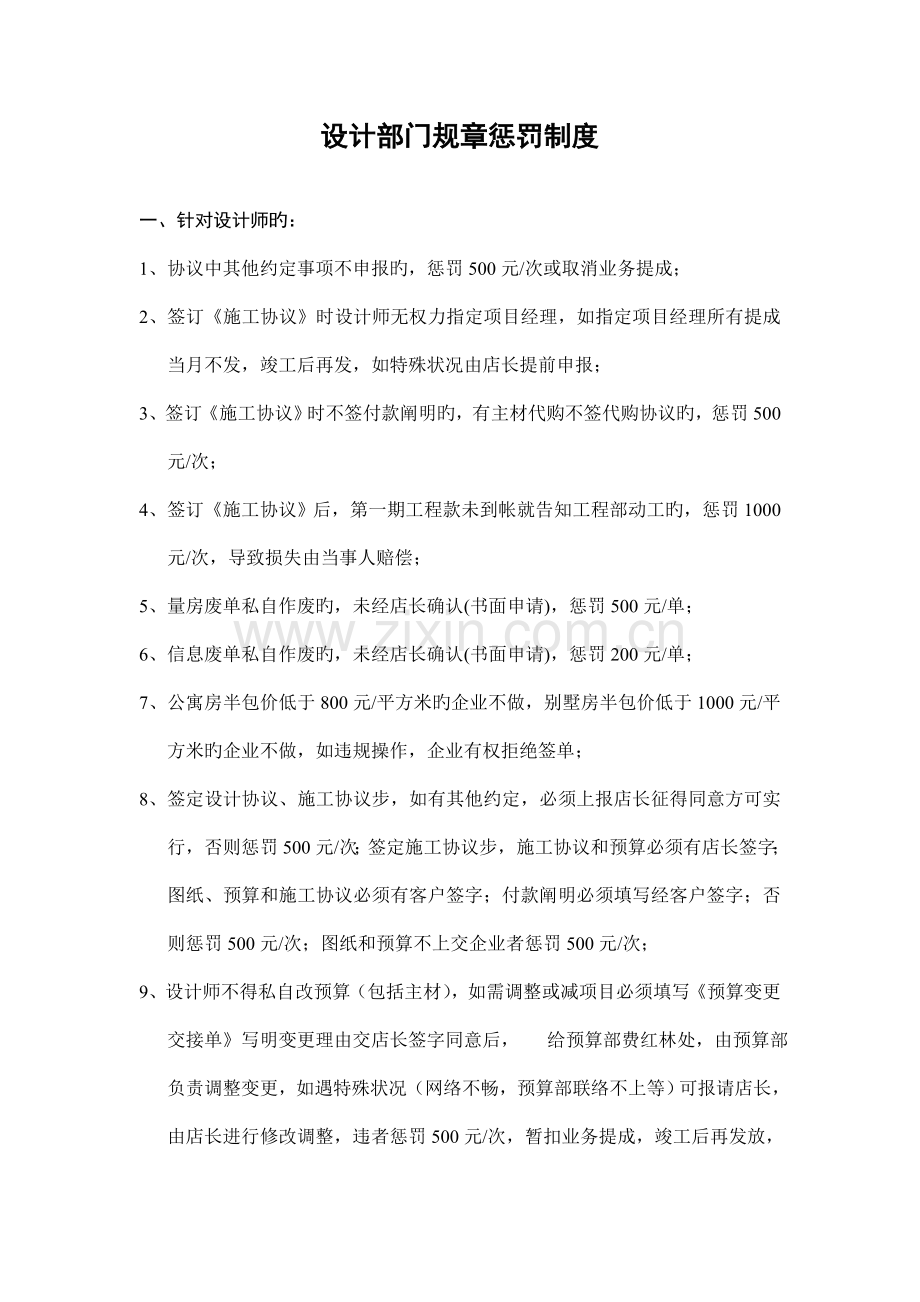 管理处罚制度.doc_第1页
